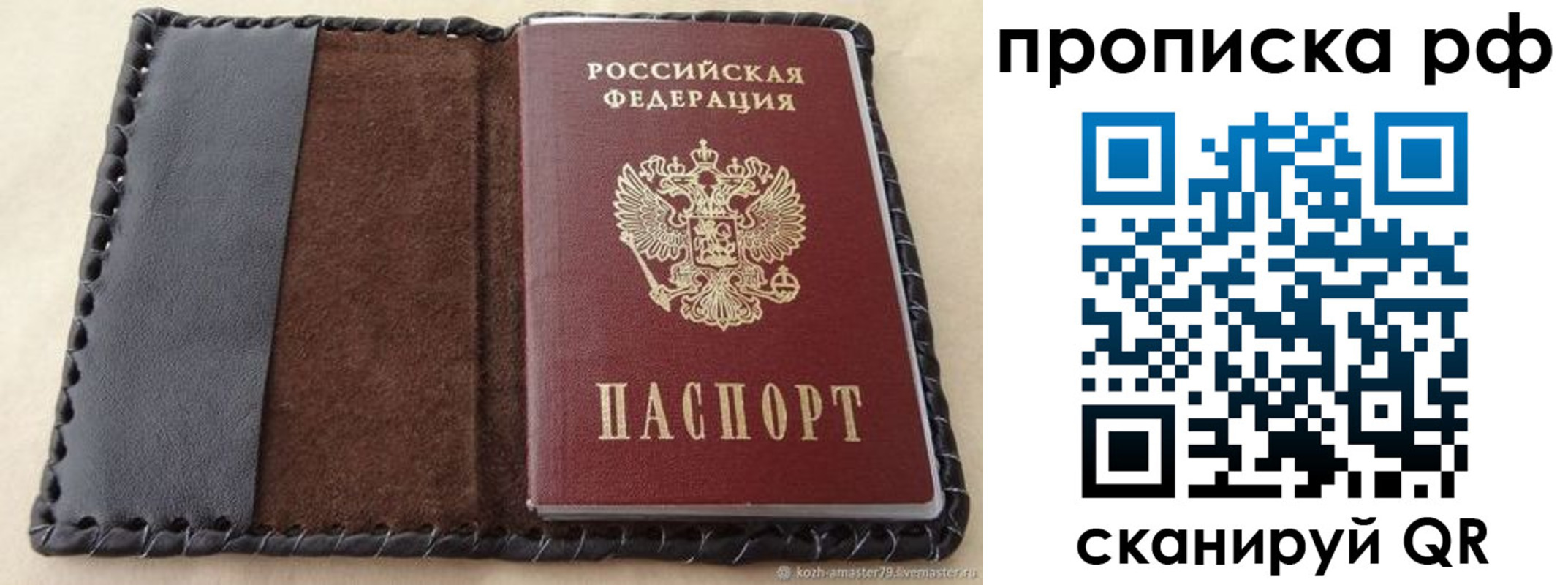 прописка ребенка в Чехове