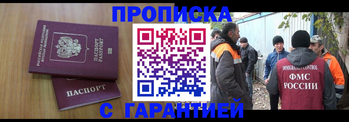 временная регистрация в квартире в Чехове
