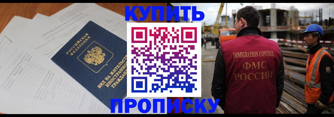 прописка в Чехове
