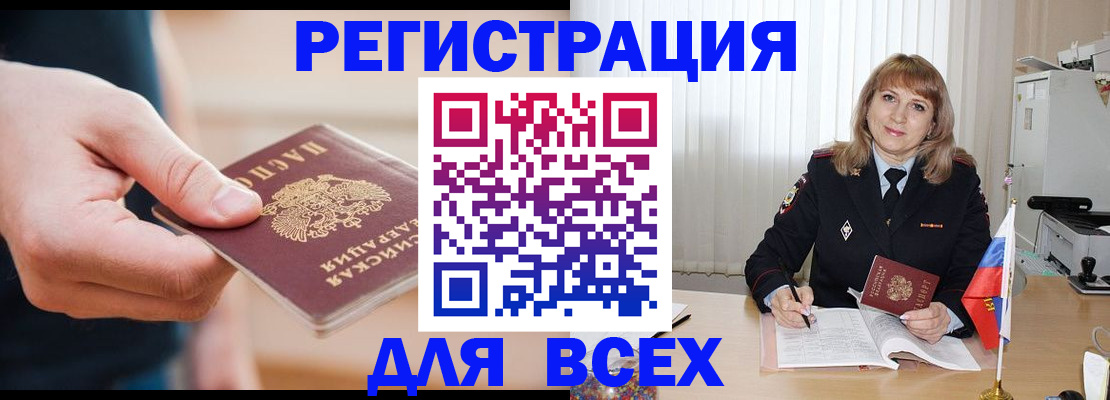 временная регистрация для школы в Чехове