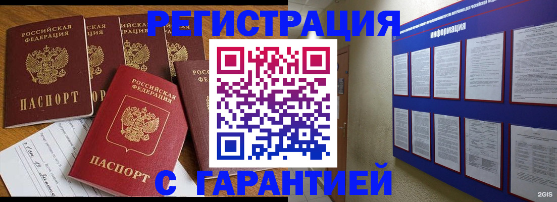 прописка для кредита в Чехове